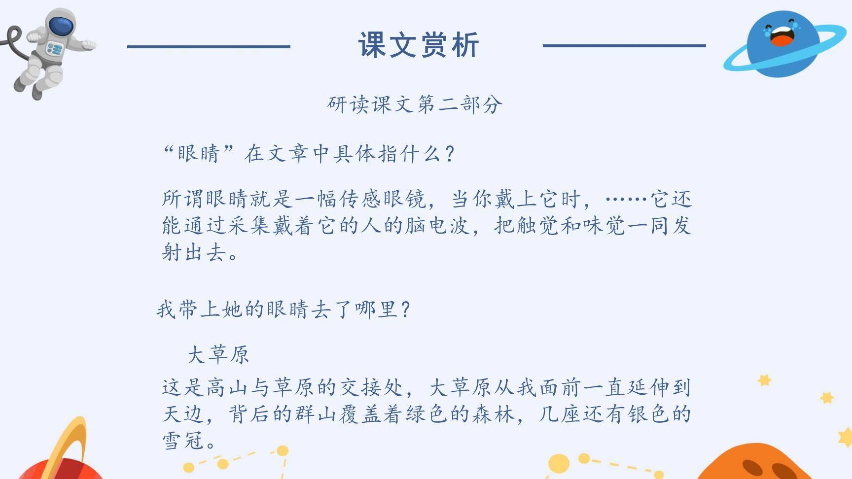 带上她的眼睛PPT课件18