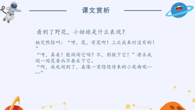 带上她的眼睛PPT课件19