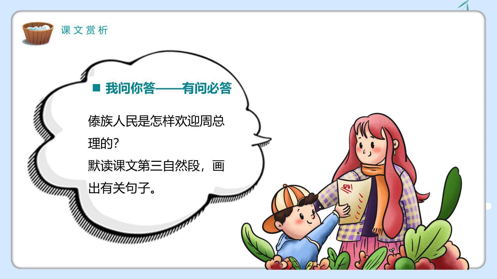 难忘的泼水节PPT课件75