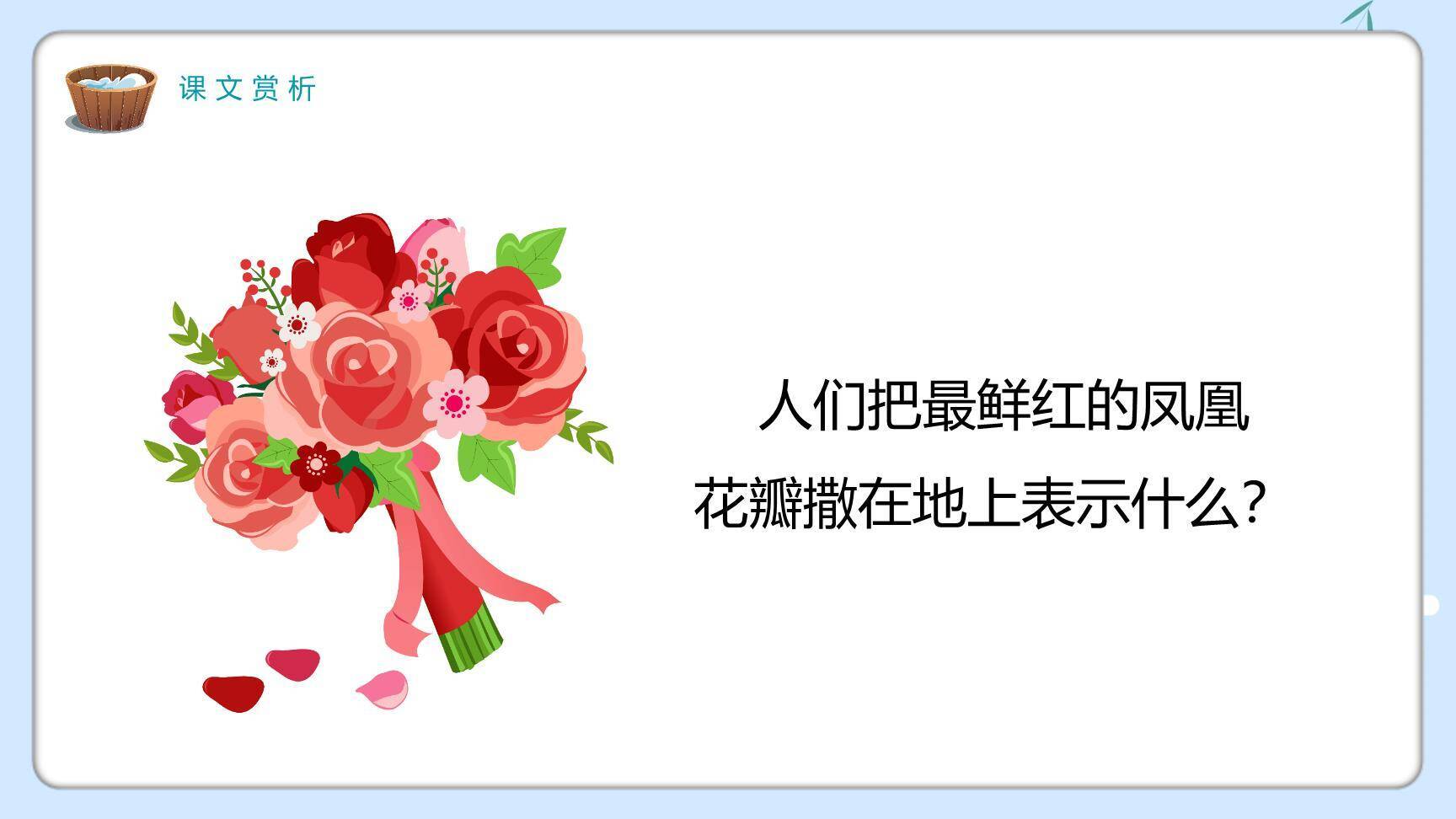 难忘的泼水节PPT课件77