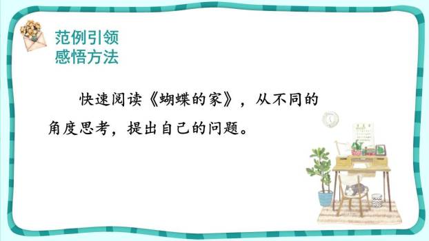 蝴蝶的家PPT课件22