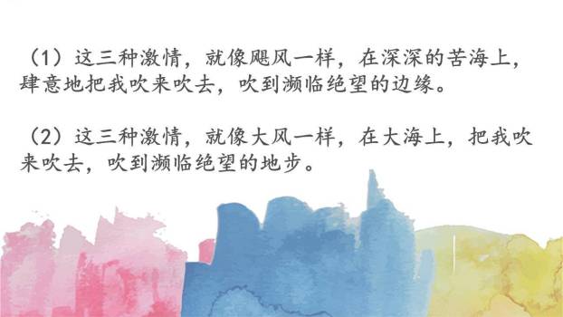 我为什么而活着PPT课件19