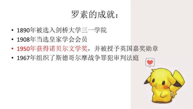 我为什么而活着PPT课件11