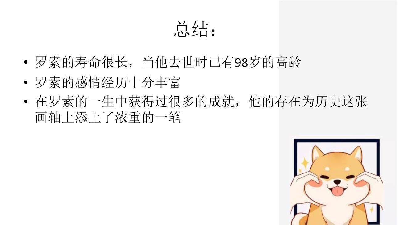 我为什么而活着PPT课件12