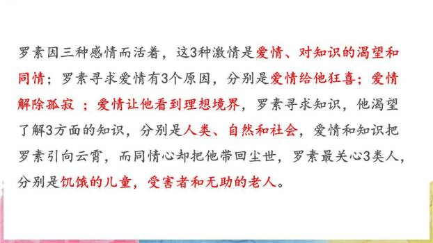 我为什么而活着PPT课件15