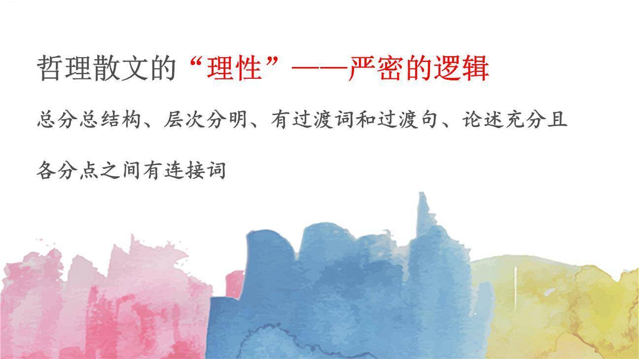 我为什么而活着PPT课件17