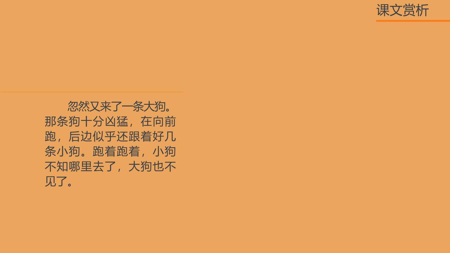 火烧云PPT课件28