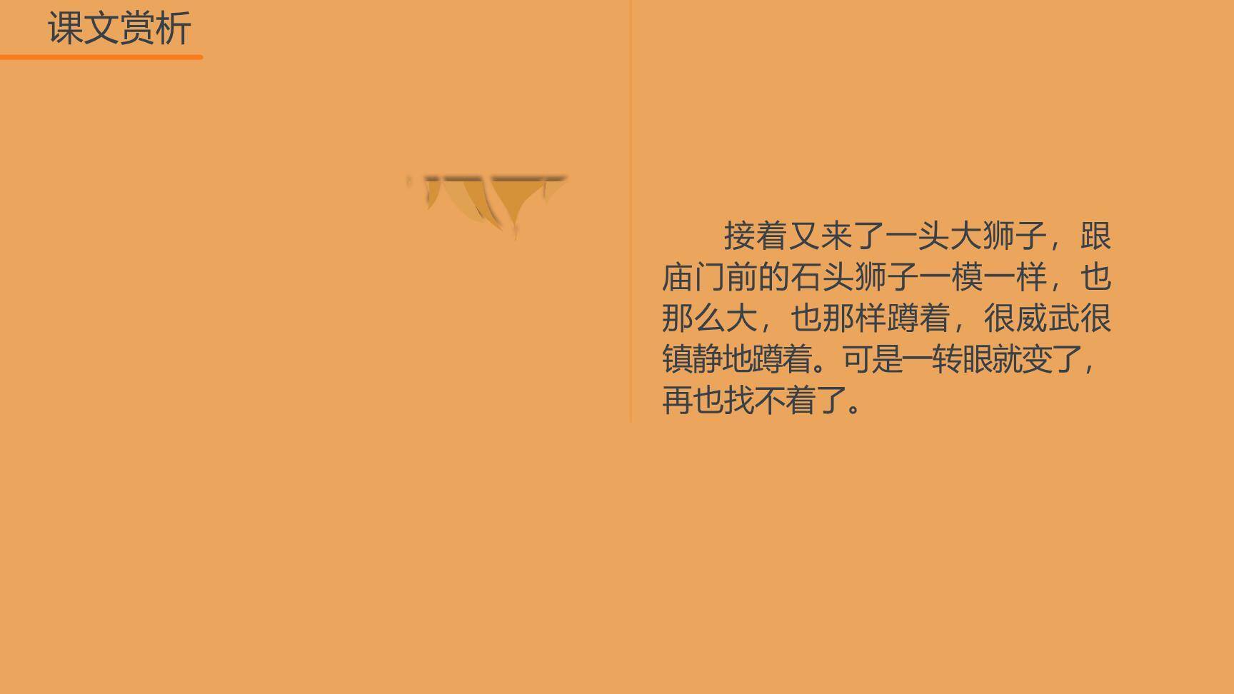 火烧云PPT课件29