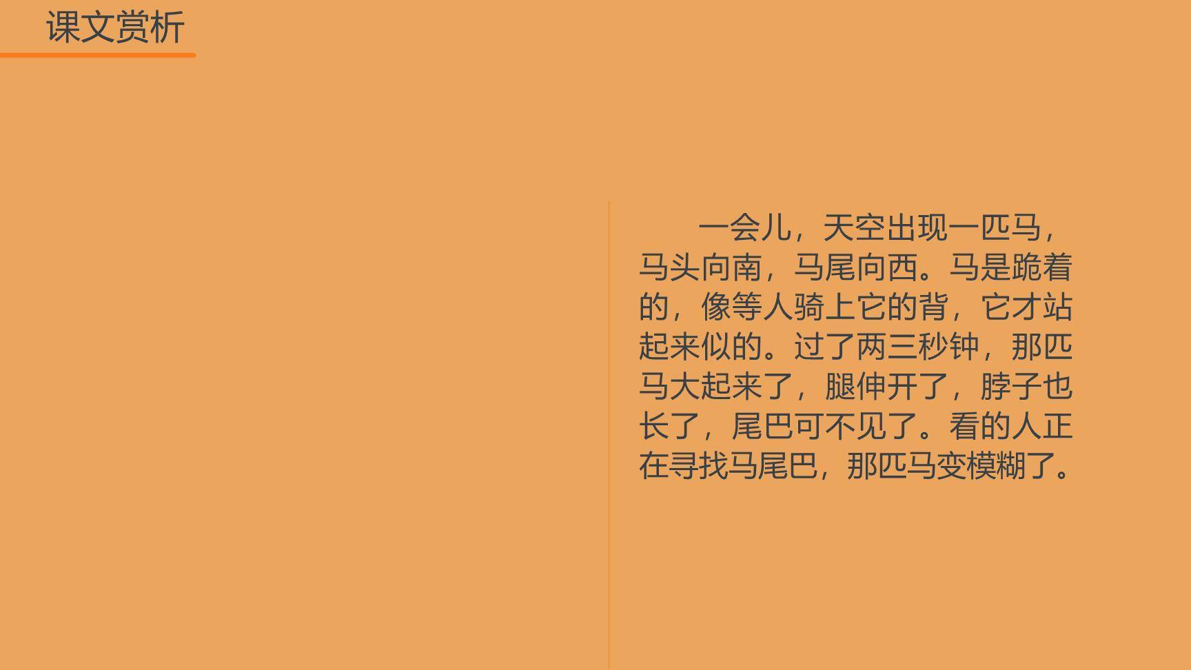 火烧云PPT课件27