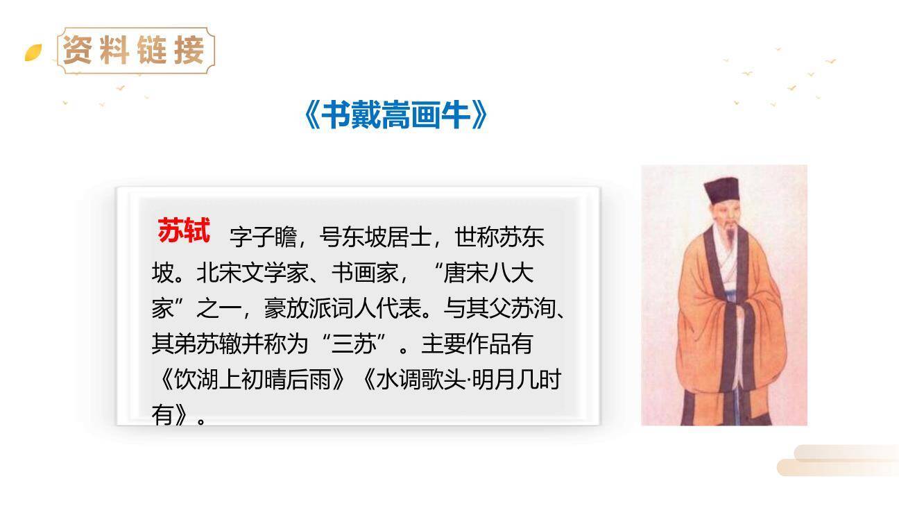 文言文二则PPT课件41