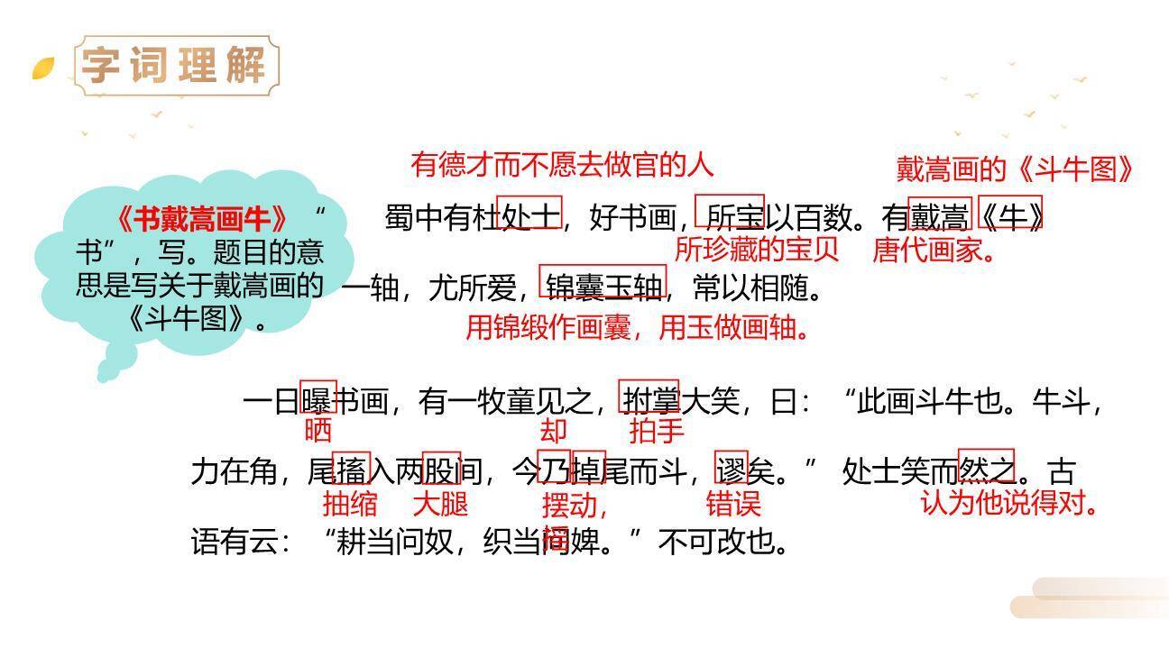 文言文二则PPT课件42