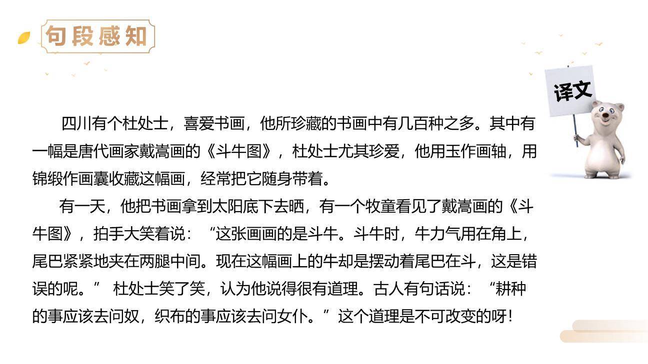 文言文二则PPT课件43