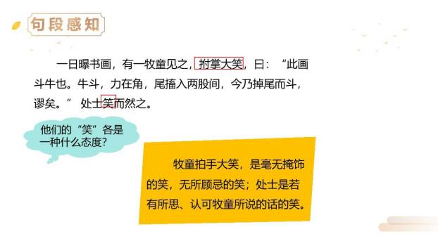 文言文二则PPT课件45