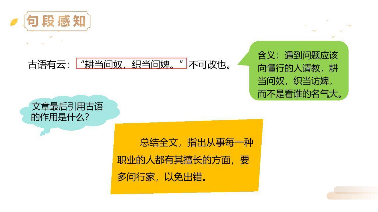 文言文二则PPT课件46