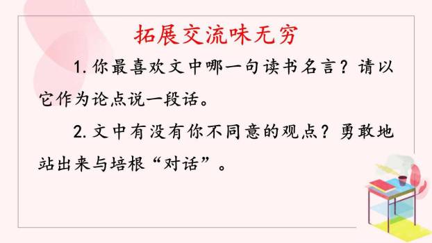 谈读书PPT课件11