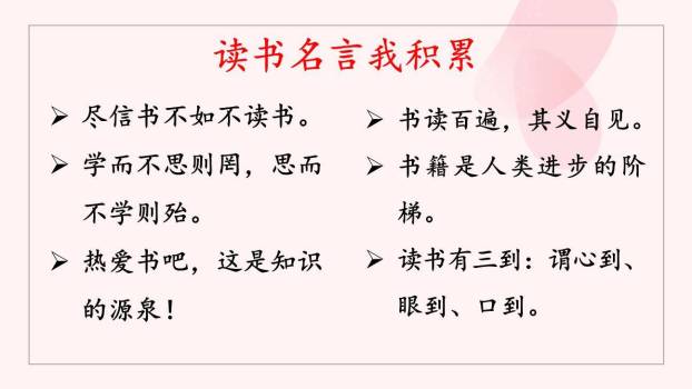 谈读书PPT课件12