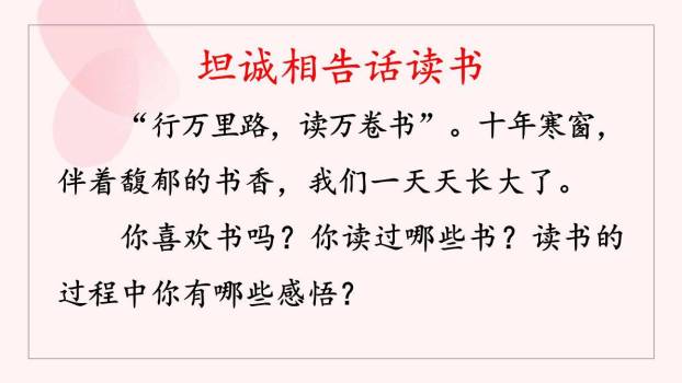 谈读书PPT课件14