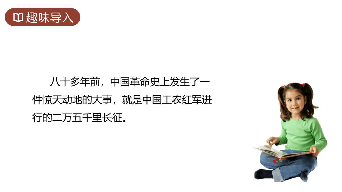 七律长征PPT课件48