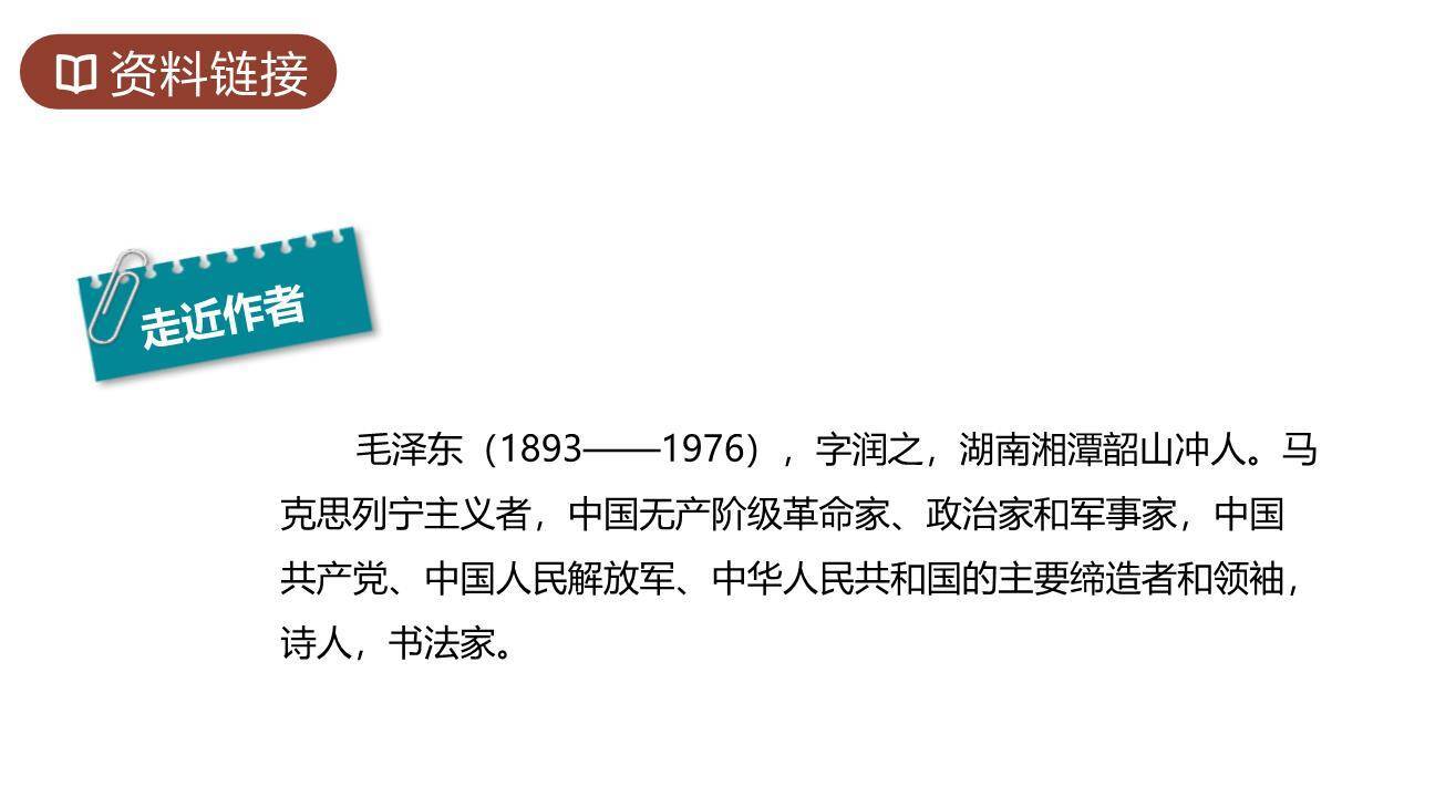 七律长征PPT课件49