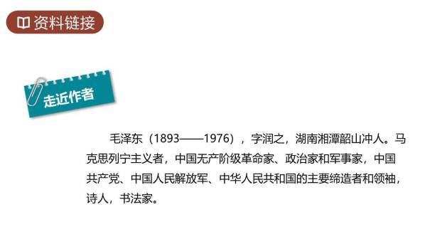 七律长征PPT课件49