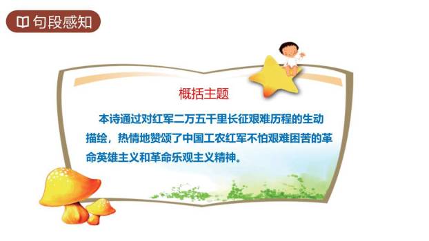 七律长征PPT课件44