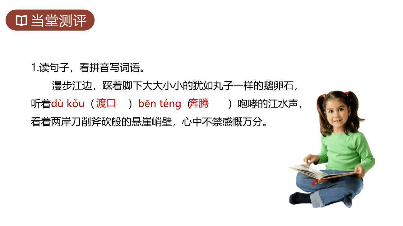 七律长征PPT课件45