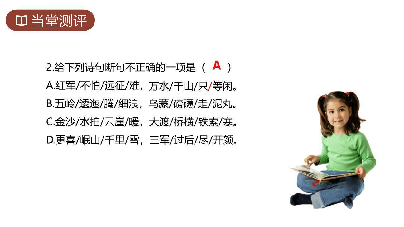 七律长征PPT课件46