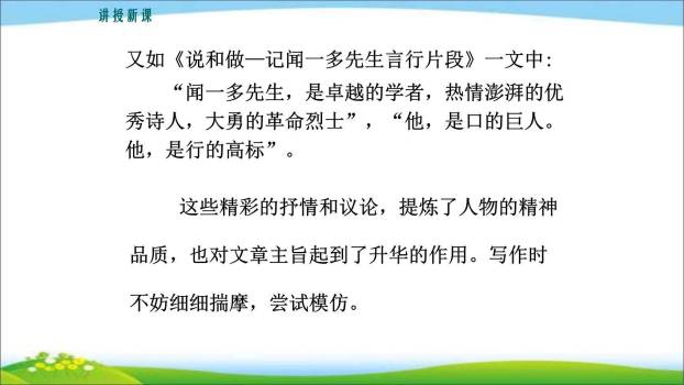 写出人物的精神PPT课件22