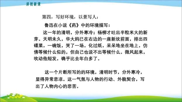 写出人物的精神PPT课件24