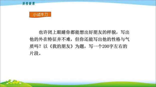 写出人物的精神PPT课件25