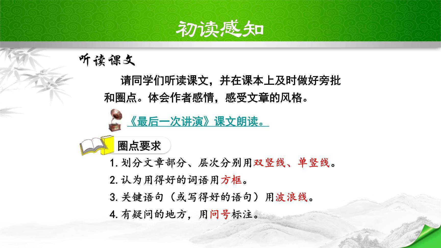 最后一次讲演PPT课件73