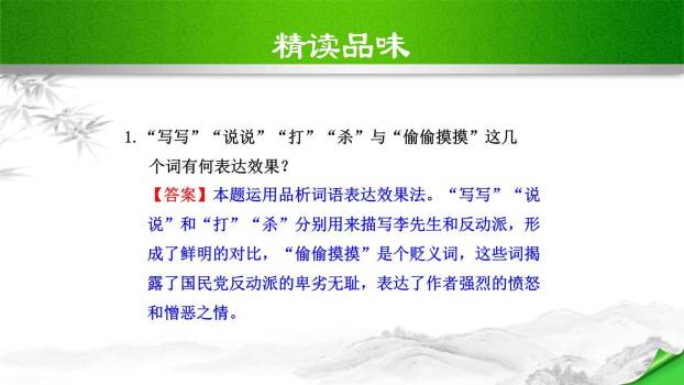 最后一次讲演PPT课件74