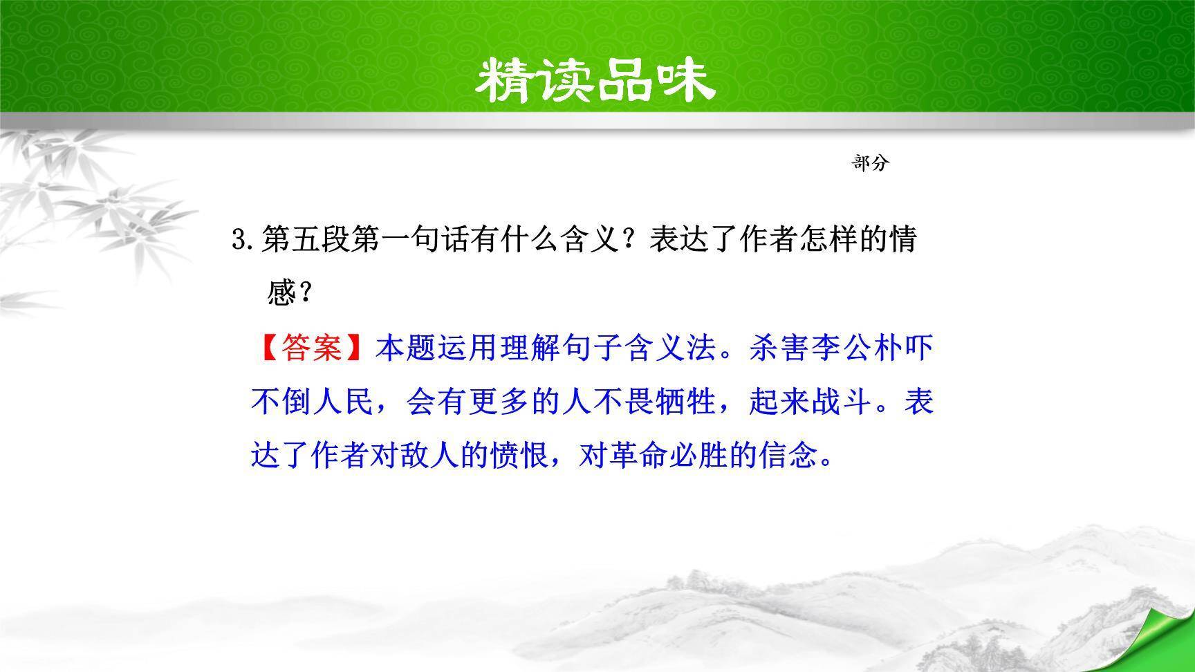 最后一次讲演PPT课件76