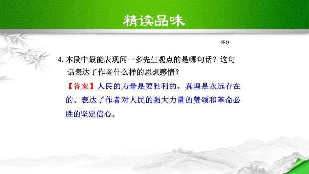 最后一次讲演PPT课件77