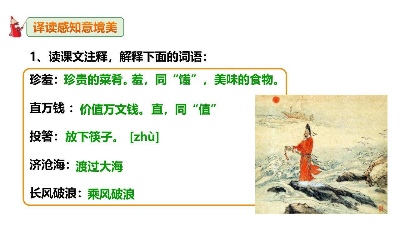 行路难PPT课件71