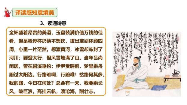 行路难PPT课件73