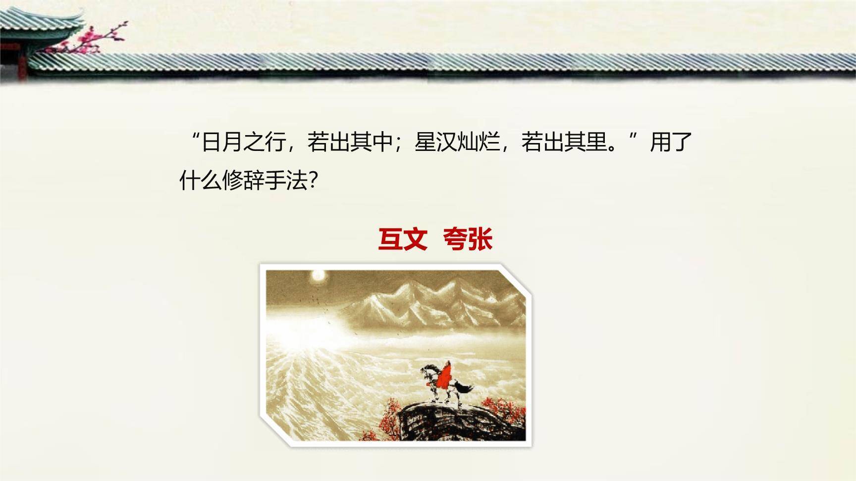 观沧海PPT课件18