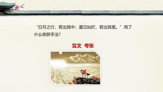 观沧海PPT课件18