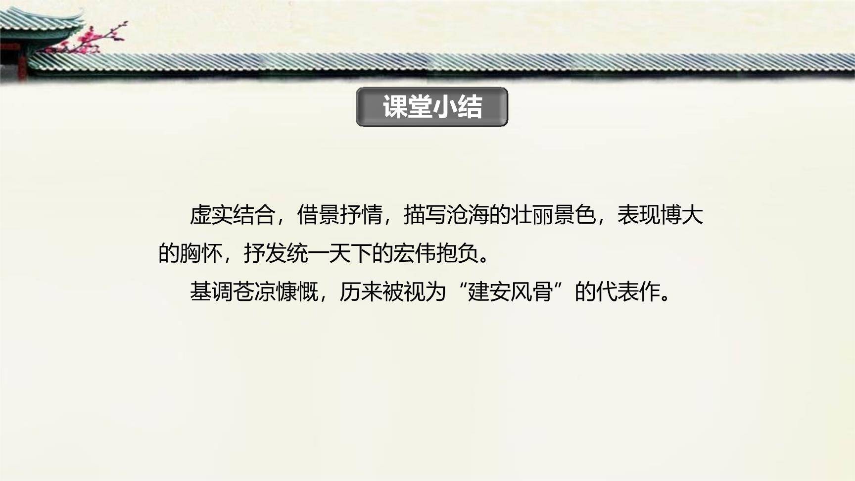 观沧海PPT课件19