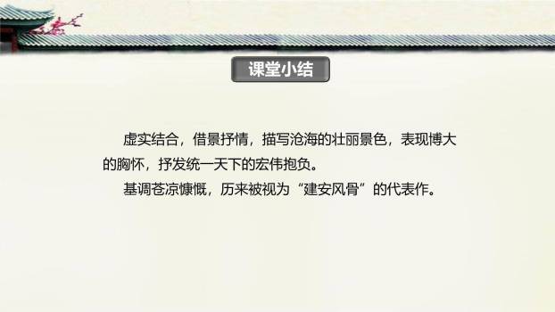 观沧海PPT课件19