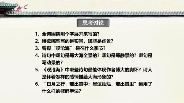 观沧海PPT课件11