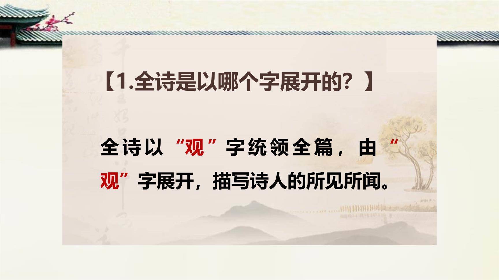 观沧海PPT课件12