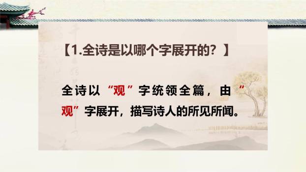 观沧海PPT课件12