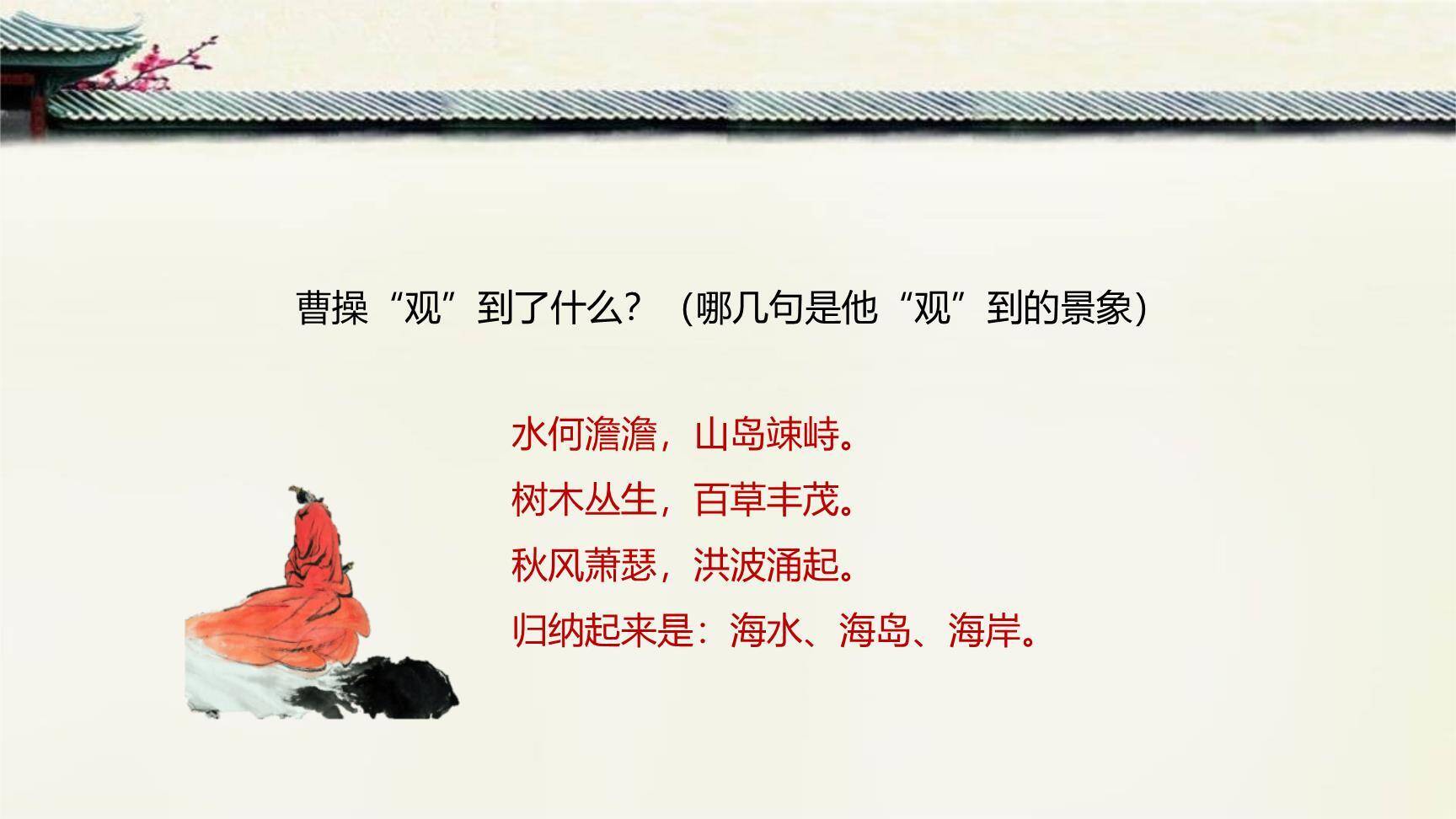 观沧海PPT课件13