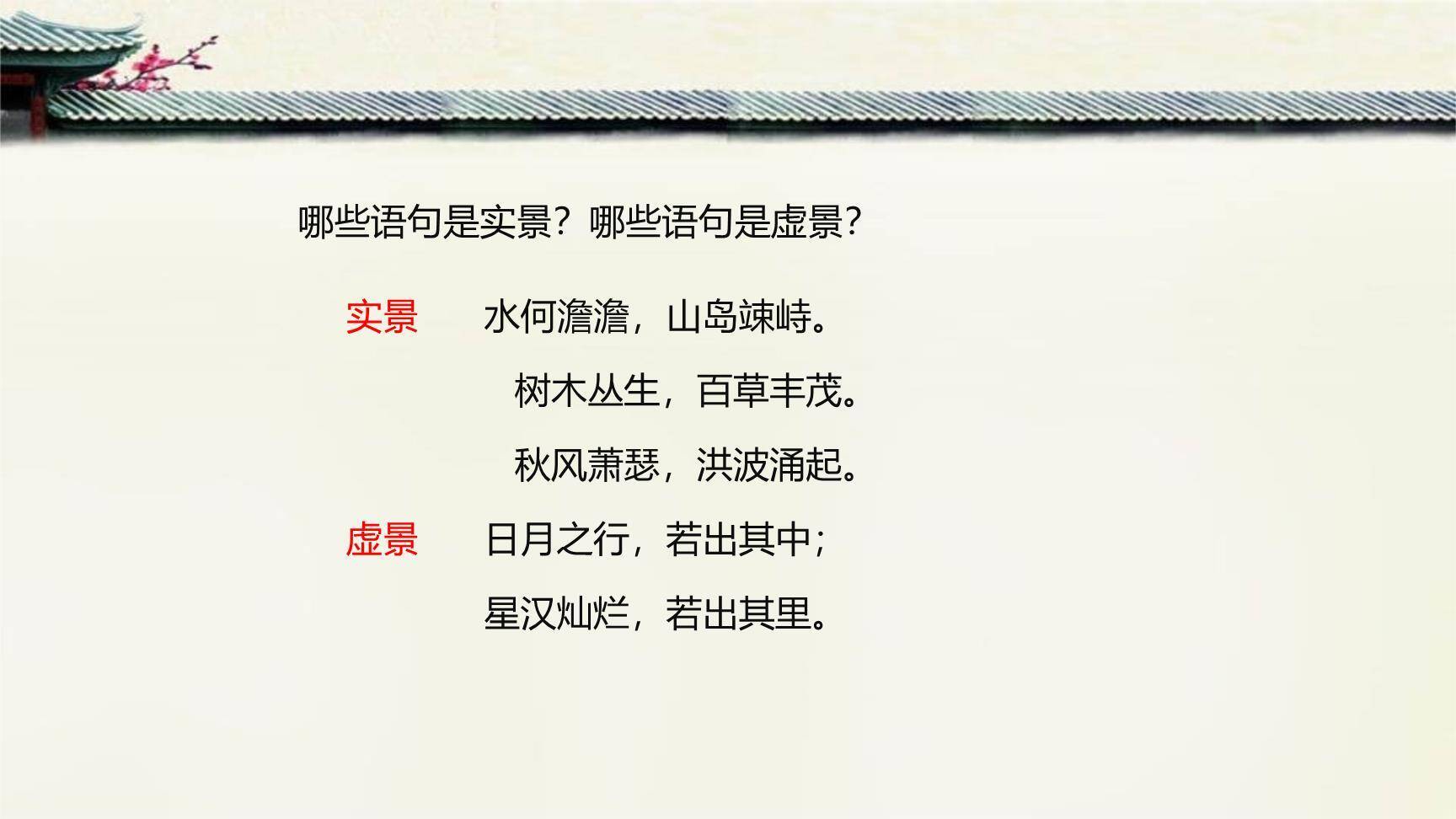 观沧海PPT课件14