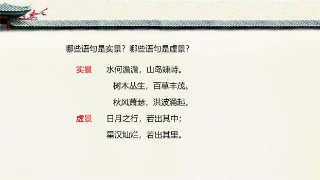 观沧海PPT课件14