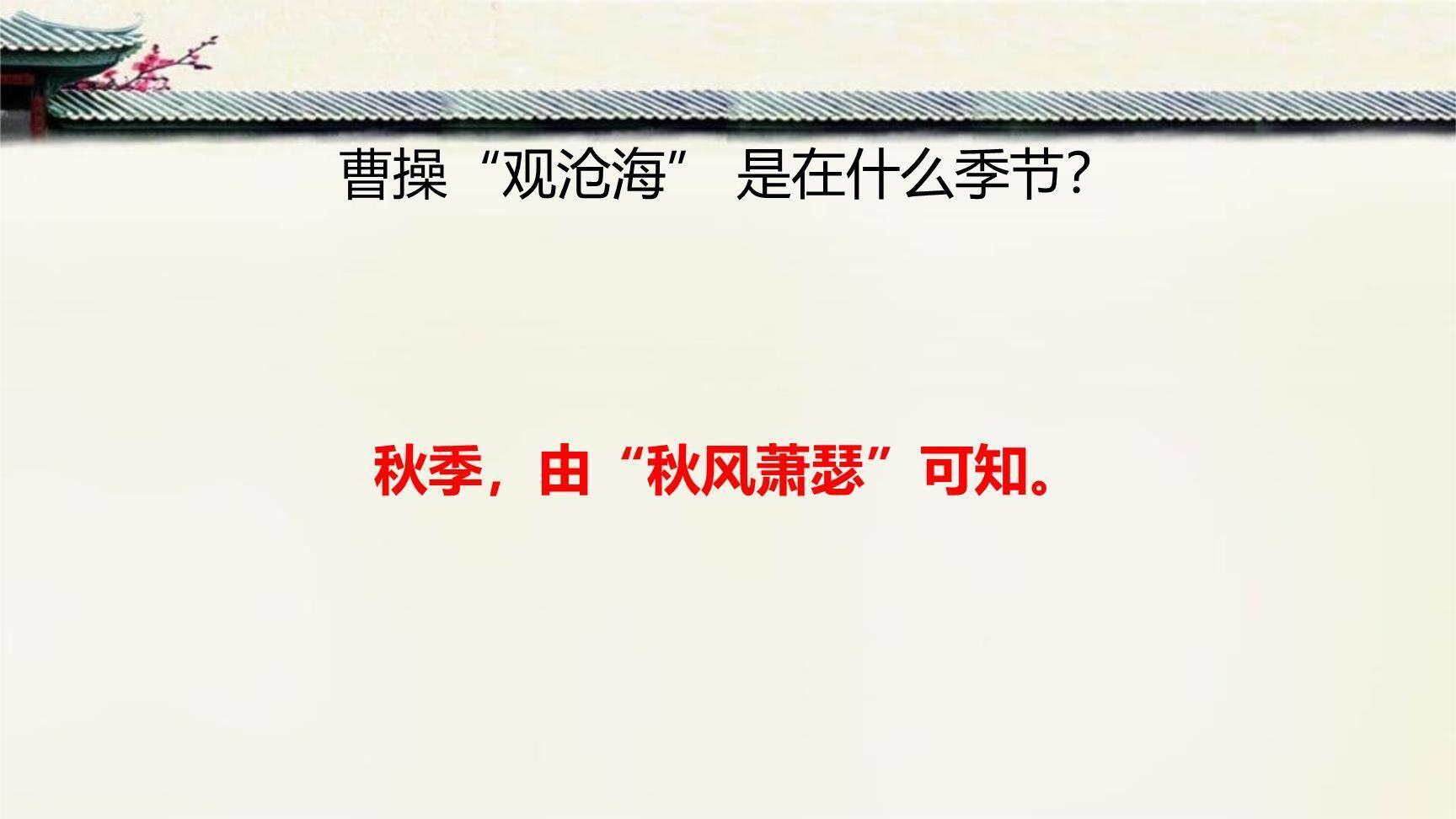 观沧海PPT课件15