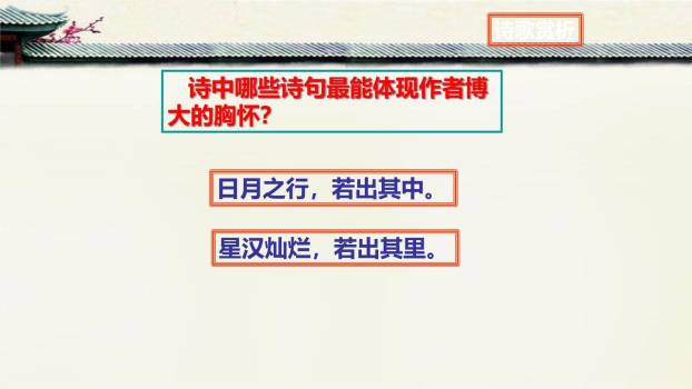 观沧海PPT课件16