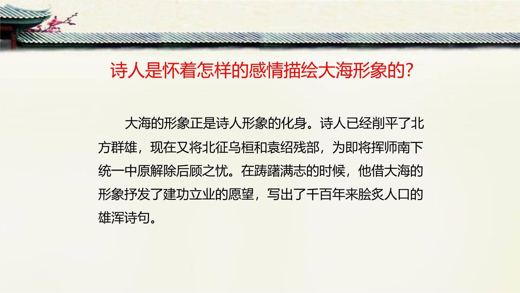 观沧海PPT课件17