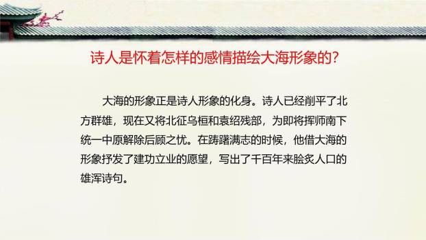 观沧海PPT课件17